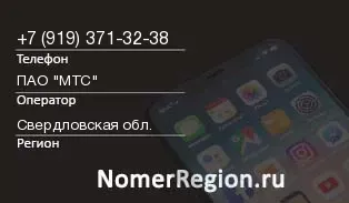 Кто звонил с 9193713238 - регион и оператор